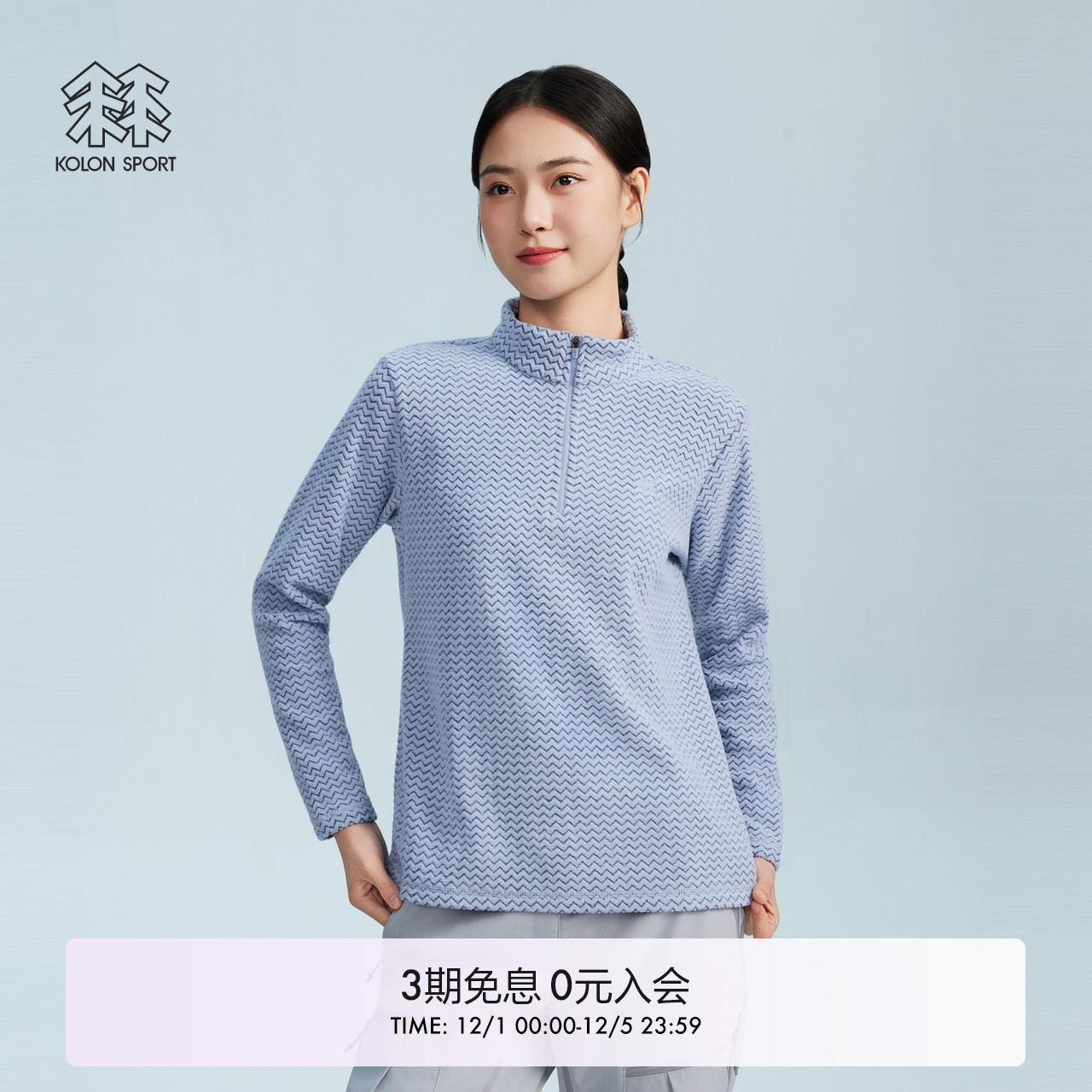 可隆KOLONSPORT户外25冬季打底衫女SOTSOT抓绒半拉链T恤韩国正品