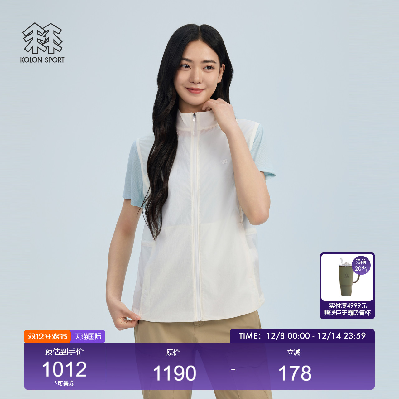 可隆SOLAR-FLECT轻量弹力马夹