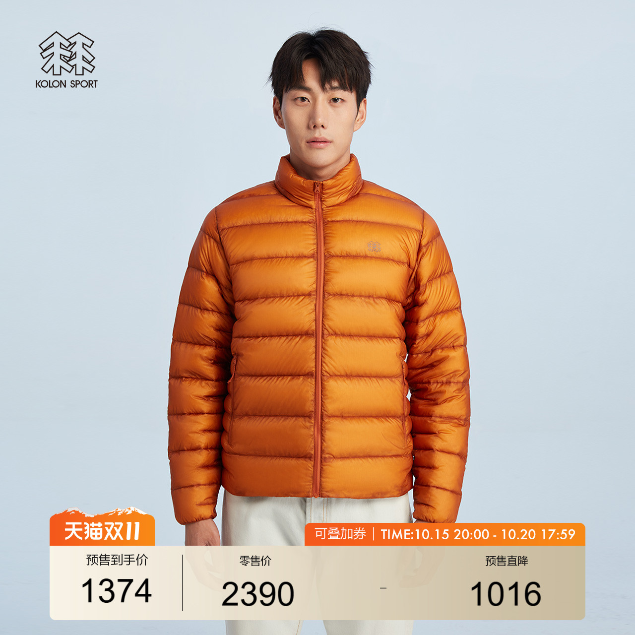 可隆轻量保暖男外套羽绒服