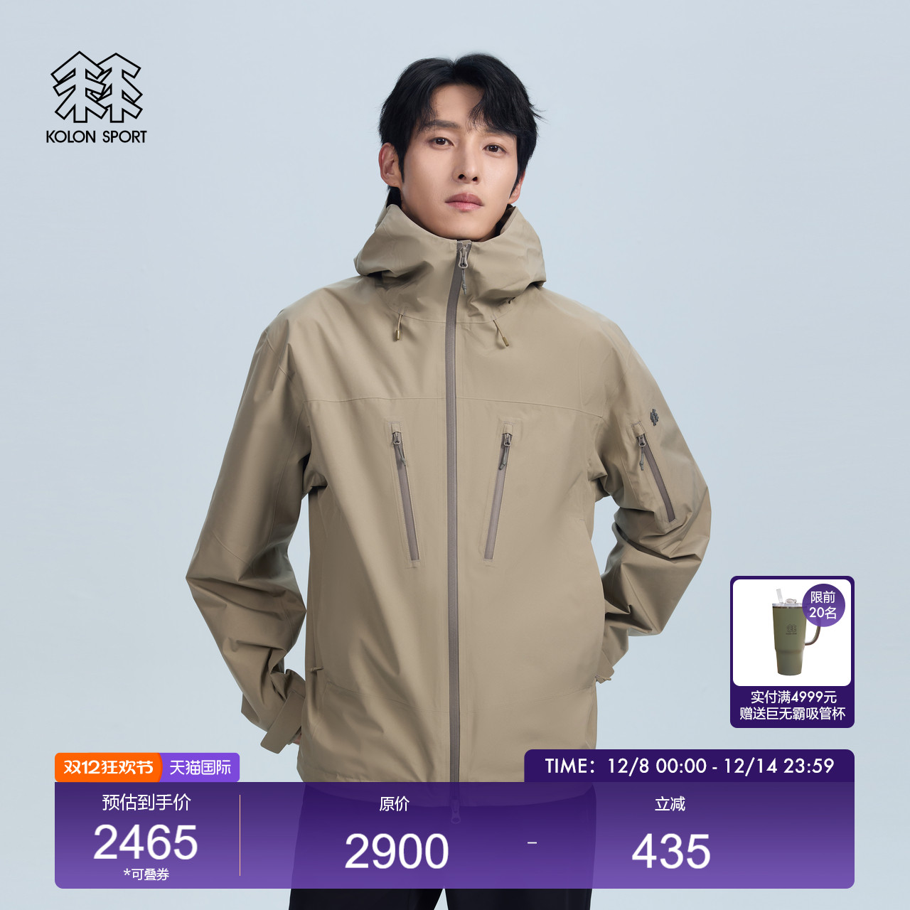 KOLONSPORT/可隆追风者外套