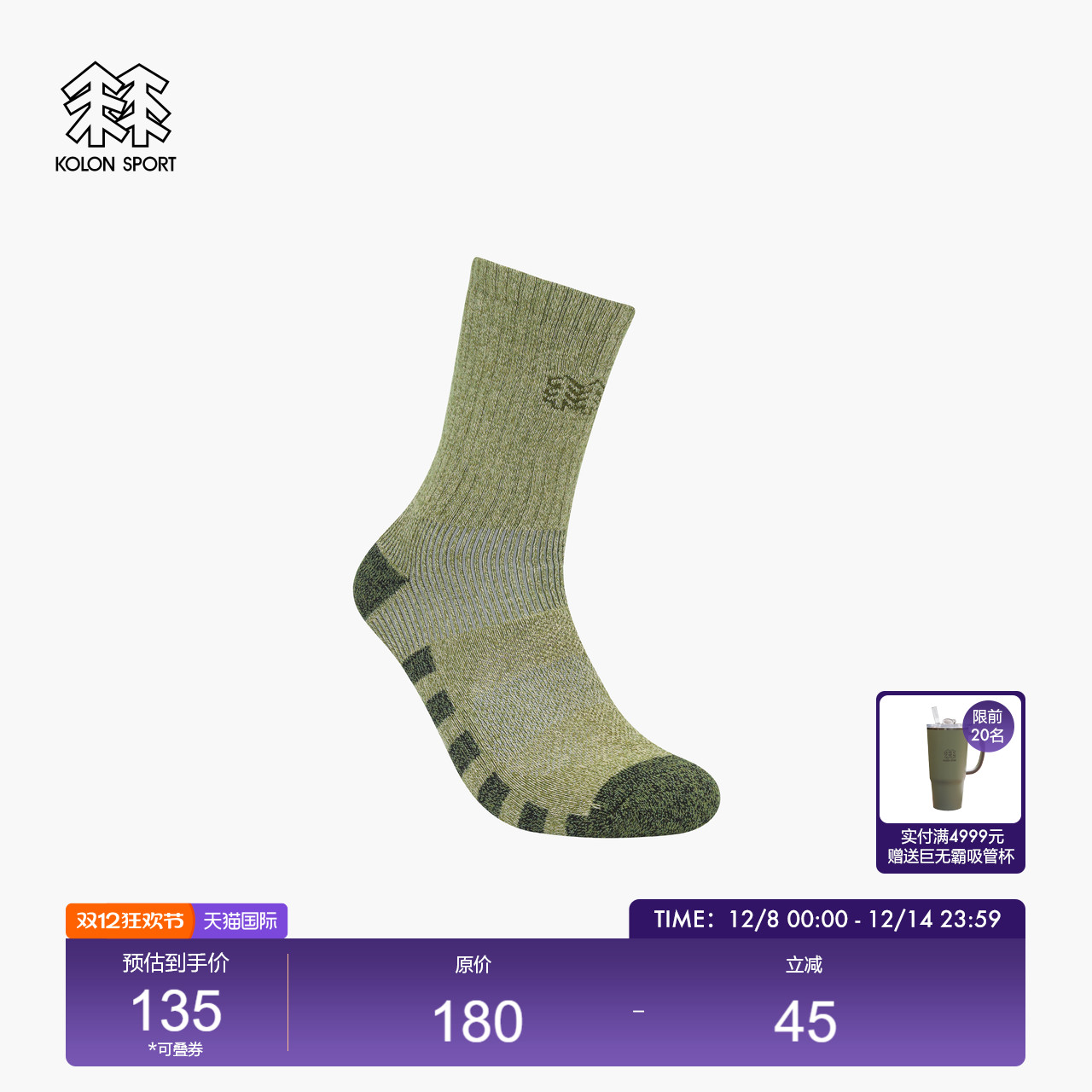 kolonsport中筒袜可隆