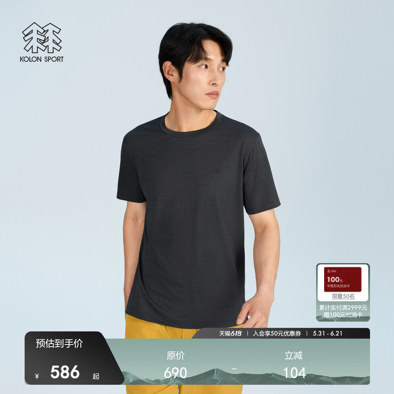 韩国可隆KOLONSPORT运动户外26夏新款男式速干短袖T恤海外店专供