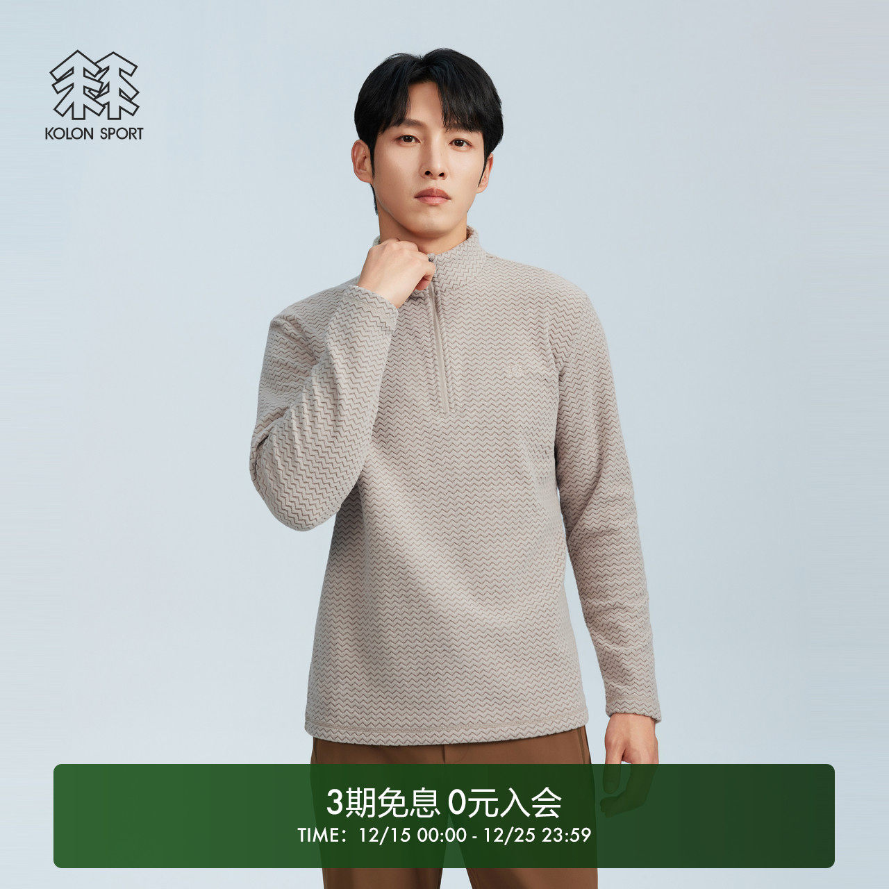 可隆KOLONSPORT户外冬打底衫SOTSOT高领YKK半拉链长袖T恤韩国正品