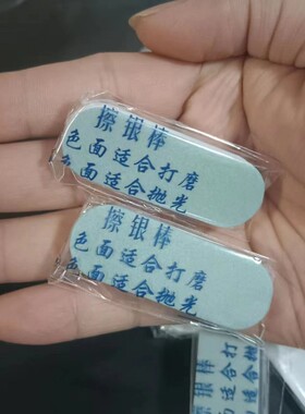 首饰擦银棒苹果边框划痕修复打磨
