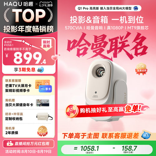 【七夕礼物】哈趣Q1Pro高亮版