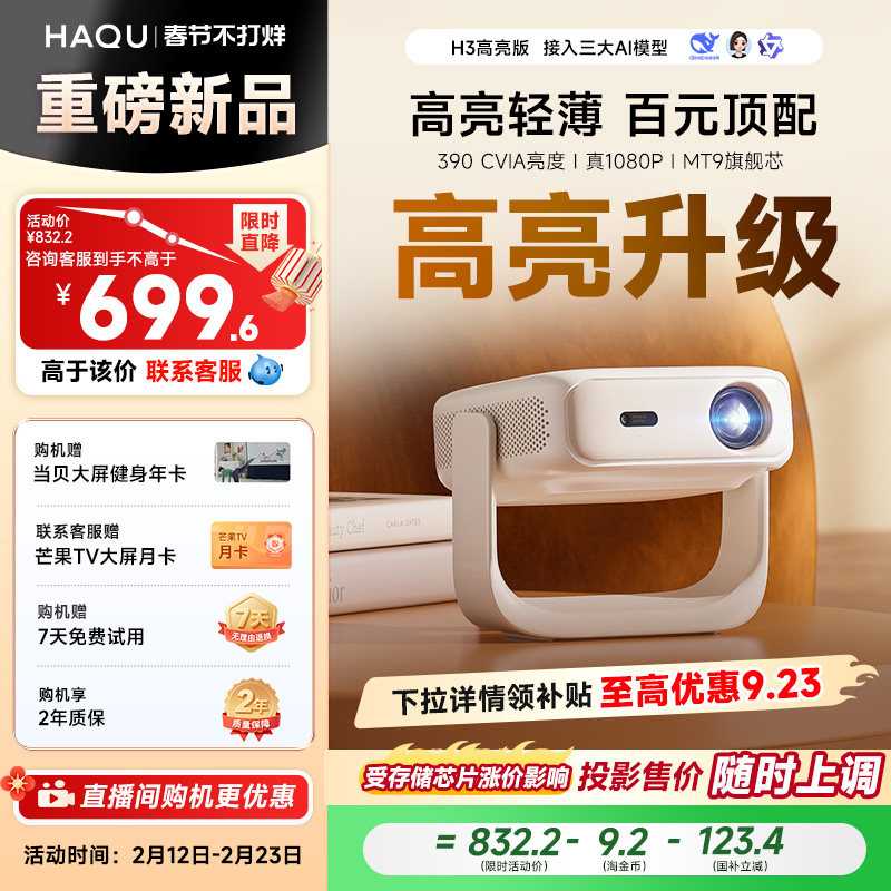 哈趣H3高亮版投影仪家用超高清1080P2026新款4K解码小型轻薄便携卧室客厅学生宿舍智能家庭影院可连手机投屏