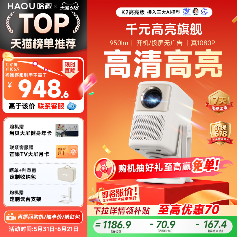 【政府补贴15%】哈趣K2高亮版云台投影仪家用超高清1080P家庭影院卧室游戏宿舍便携智能护眼手机投屏无需幕布