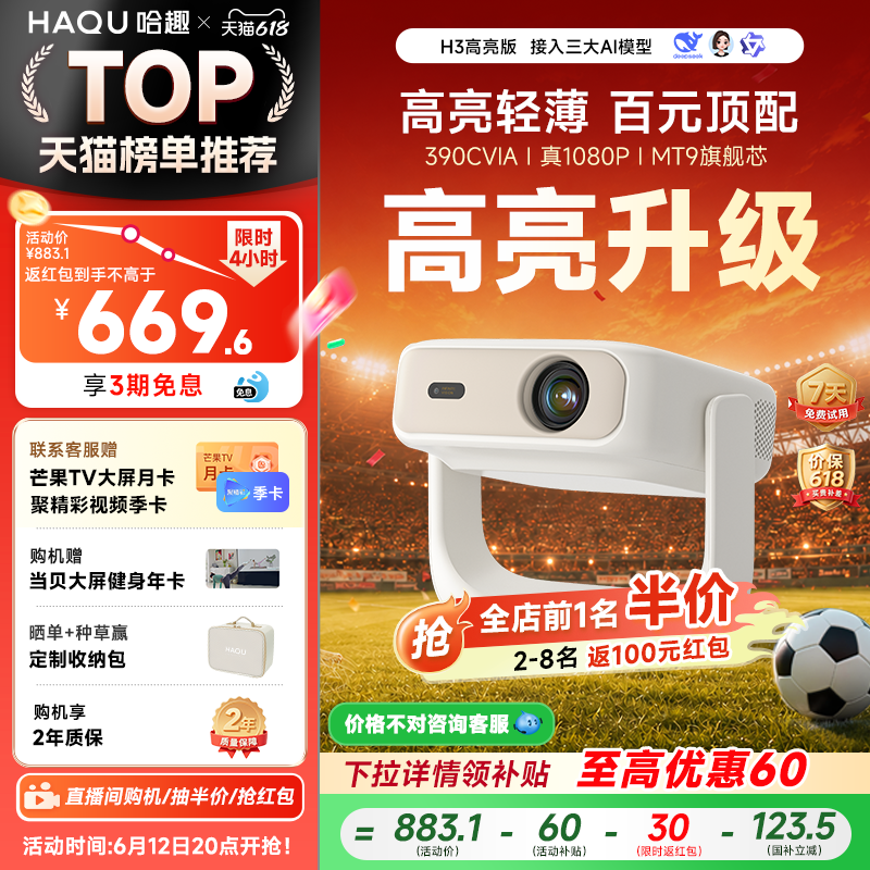 哈趣H3高亮版投影仪家用超高清真1080P26新款4K解码小型轻