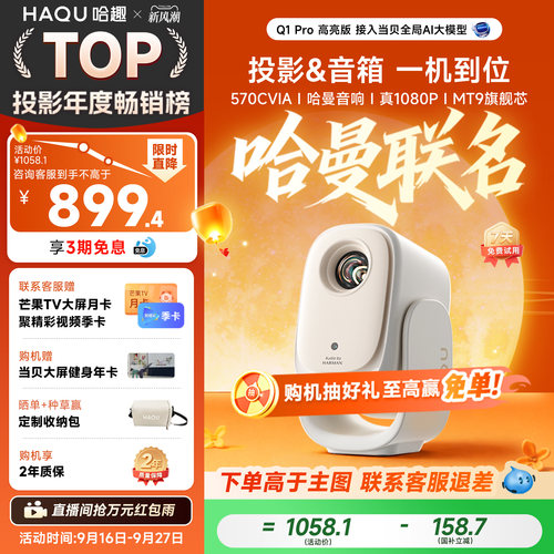 【哈曼音响】哈趣Q1Pro高亮版