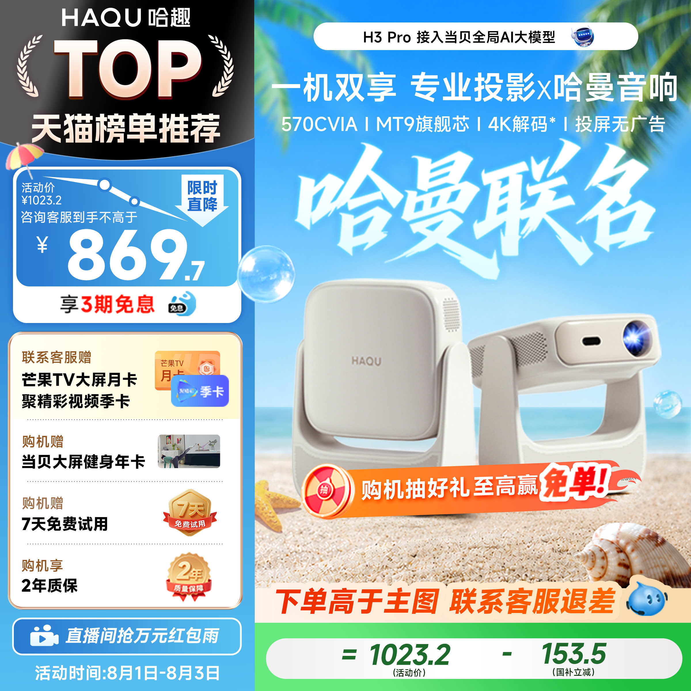【政府补贴15%】哈趣H3Pro投影仪家用超高清哈曼音响新款4K解码轻薄便携1080P卧室客厅宿舍智能家庭影院投屏 - 实物图