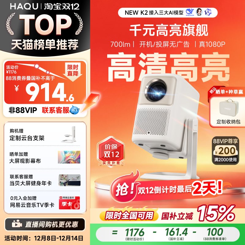 哈趣NEWK2家用超高清云台投影仪