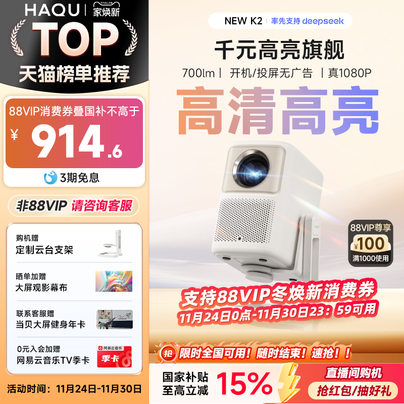 哈趣NEWK2家用超高清云台投影仪