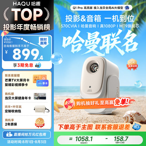 【哈曼音响】哈趣Q1Pro高亮版