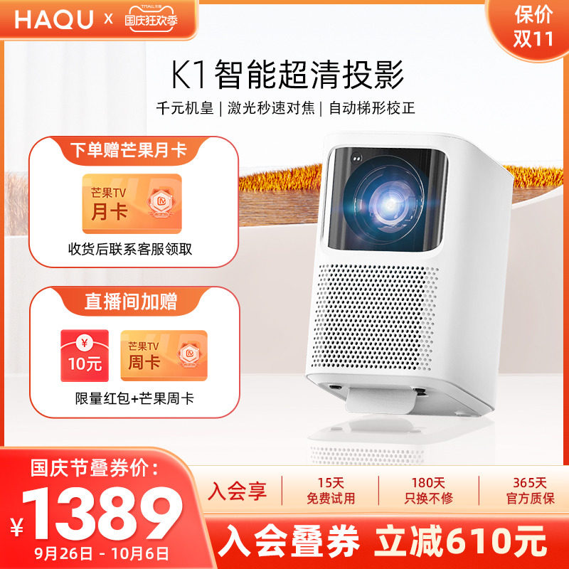 哈趣K1 投影仪家用 1080P全高清 智能投影机手机投屏投影仪宿舍卧室客厅投墙家庭影院投影仪怎么看?