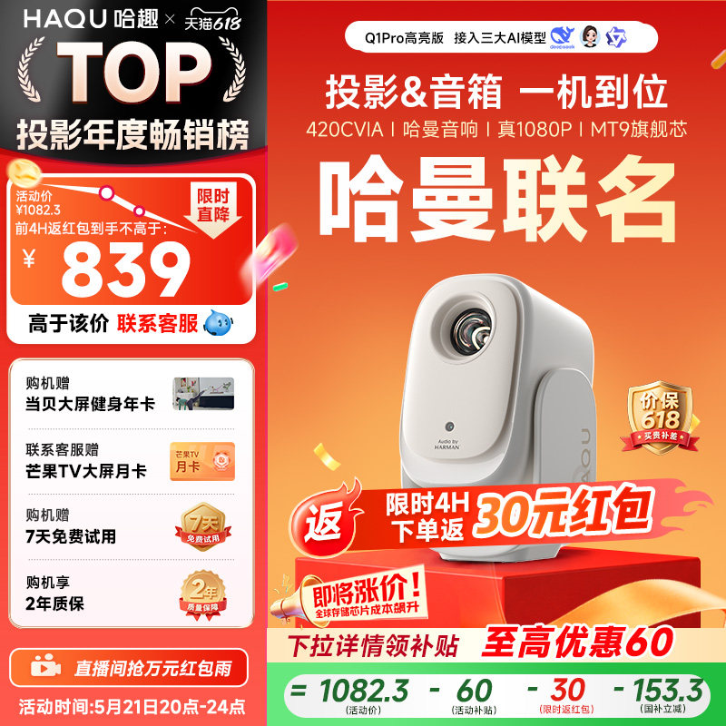 【政府补贴15%】哈趣Q1Pro高亮版投影仪家用超高清真1080