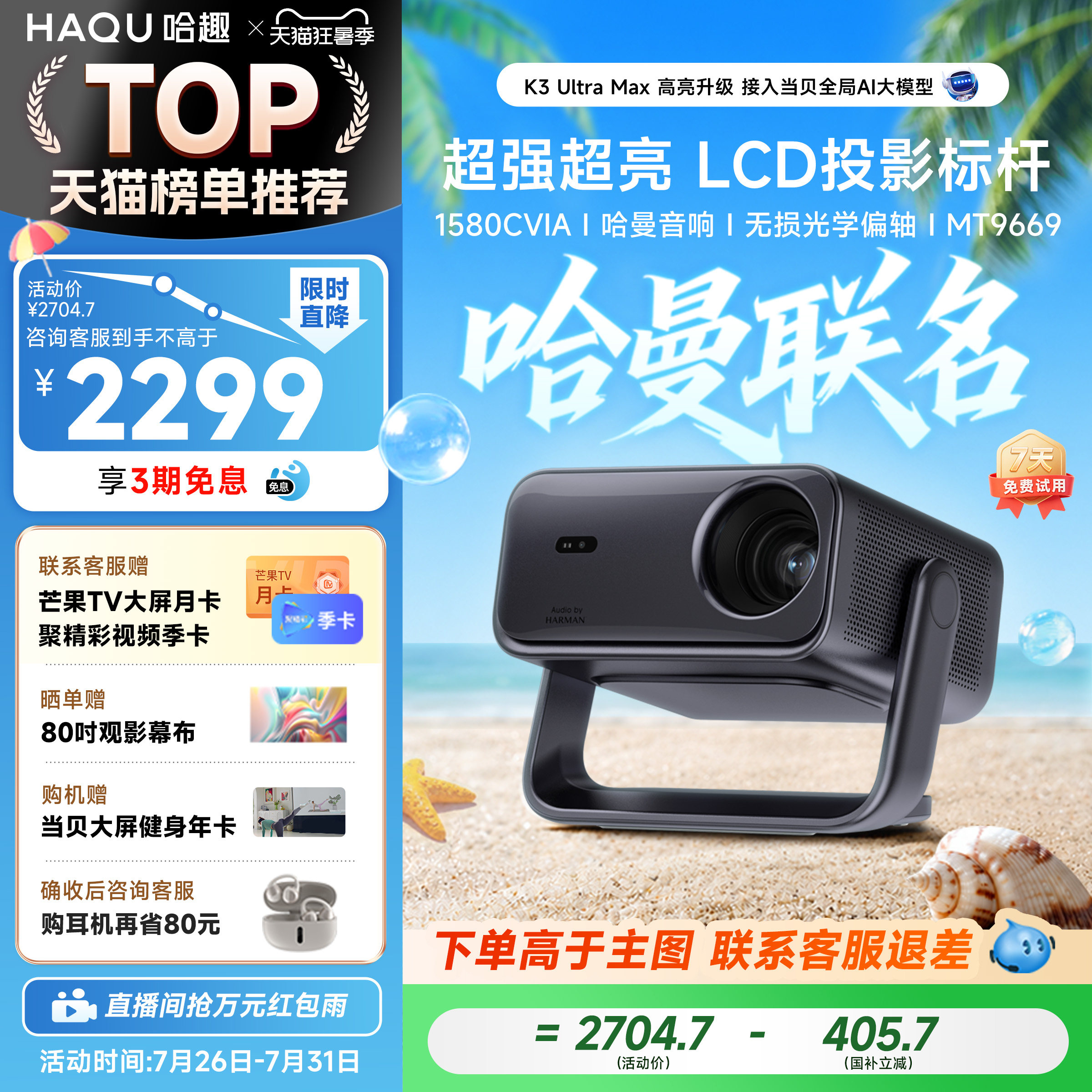 【巨幕观影头等舱】哈趣K3UltraMax高亮升级投影仪家用超高清哈曼音响26新款1080P智能家庭影院投屏卧室客厅