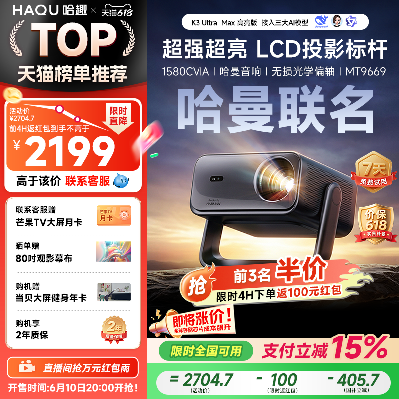 【政府补贴15%】哈趣K3UltraMax高亮版投影仪家用超高清哈曼音响26新款1080P护眼智能家庭影院投屏卧室客厅