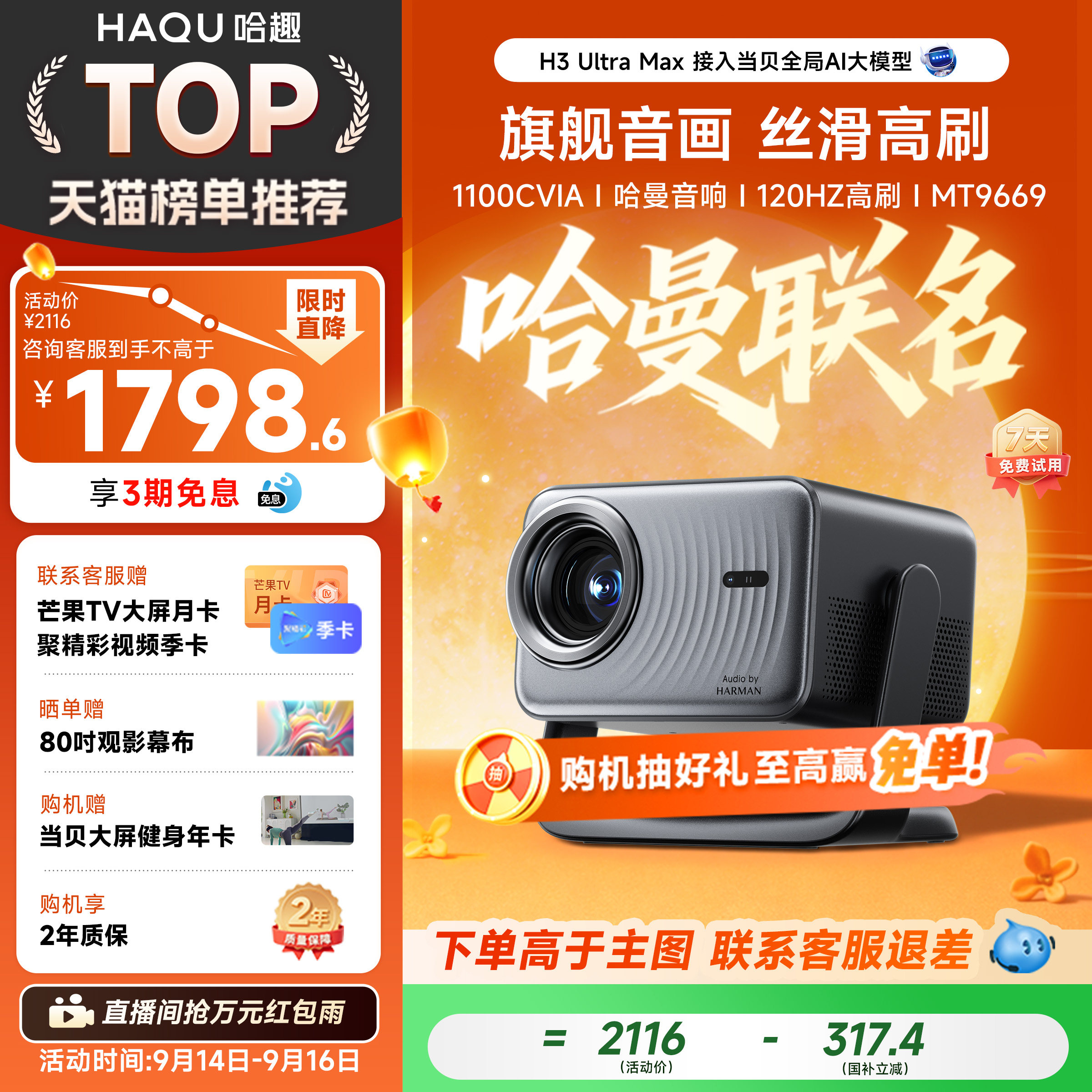 【哈曼音响】哈趣H3UltraMax投影图片