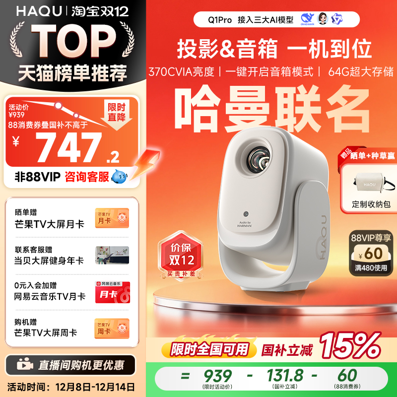 【哈曼联名】哈趣Q1Pro投影仪家用超高清2025新款4K解码智能投屏影院1080P便携宿舍护眼可连手机无需幕布