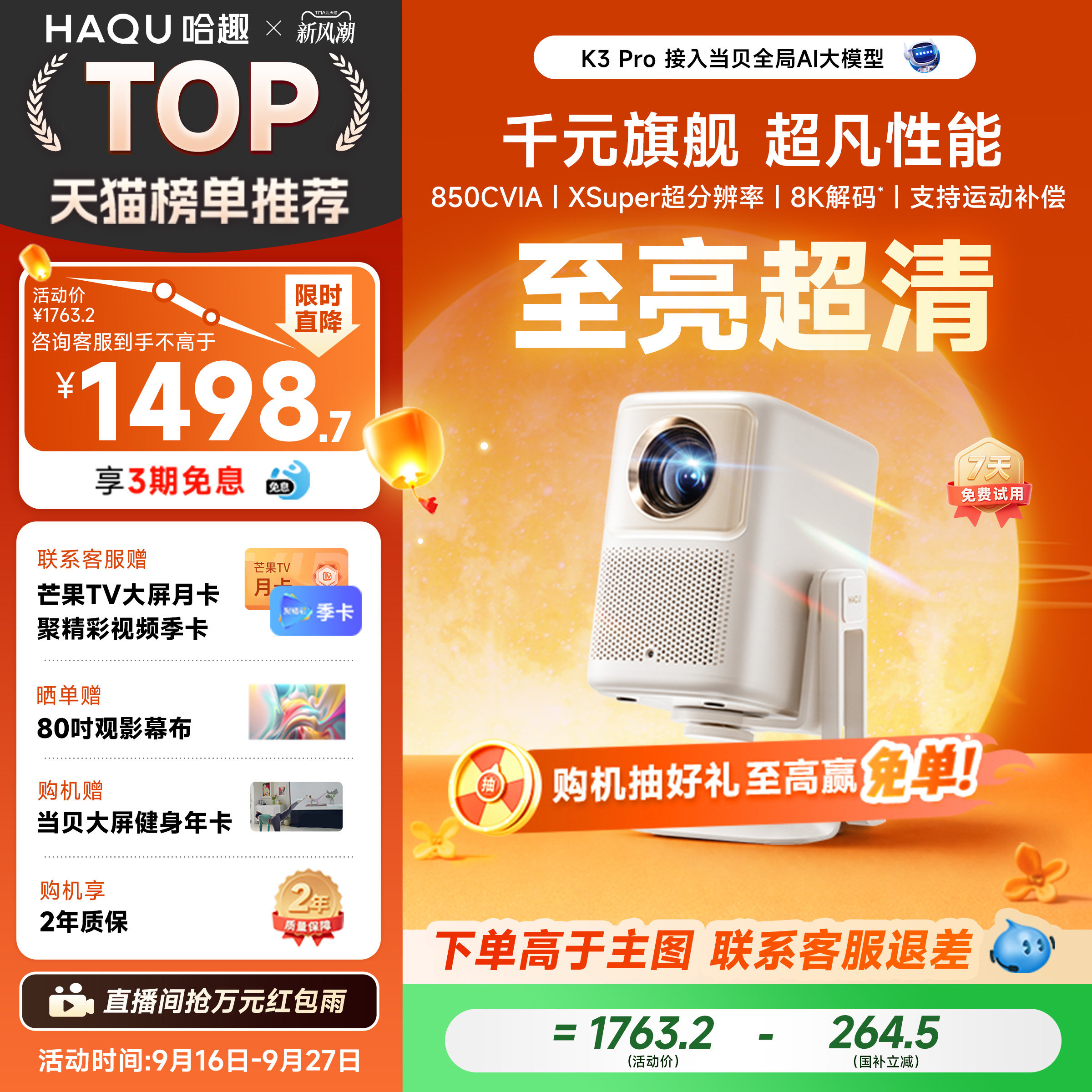 【政府补贴10%】哈趣K3Pro投影仪家用超高清新款支持8k解码智能家庭影院护眼卧室客厅便携投屏支持运动补偿