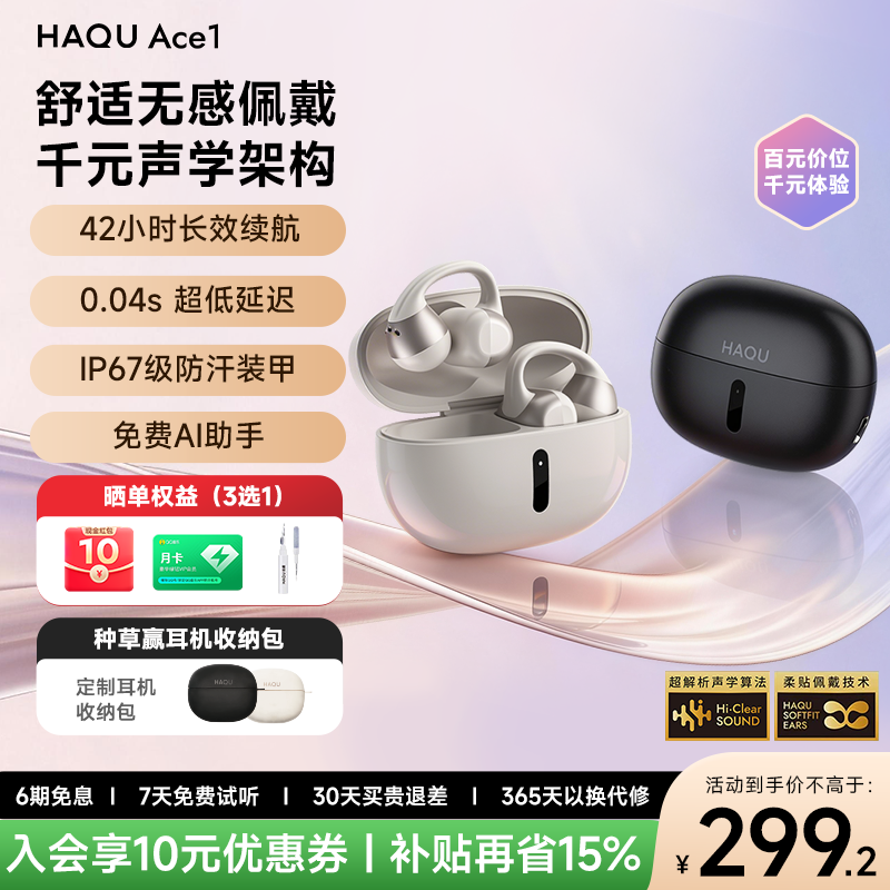 哈趣Ace1蓝牙耳夹式耳机 免费AI翻译录音运动防汗超轻无感长续航