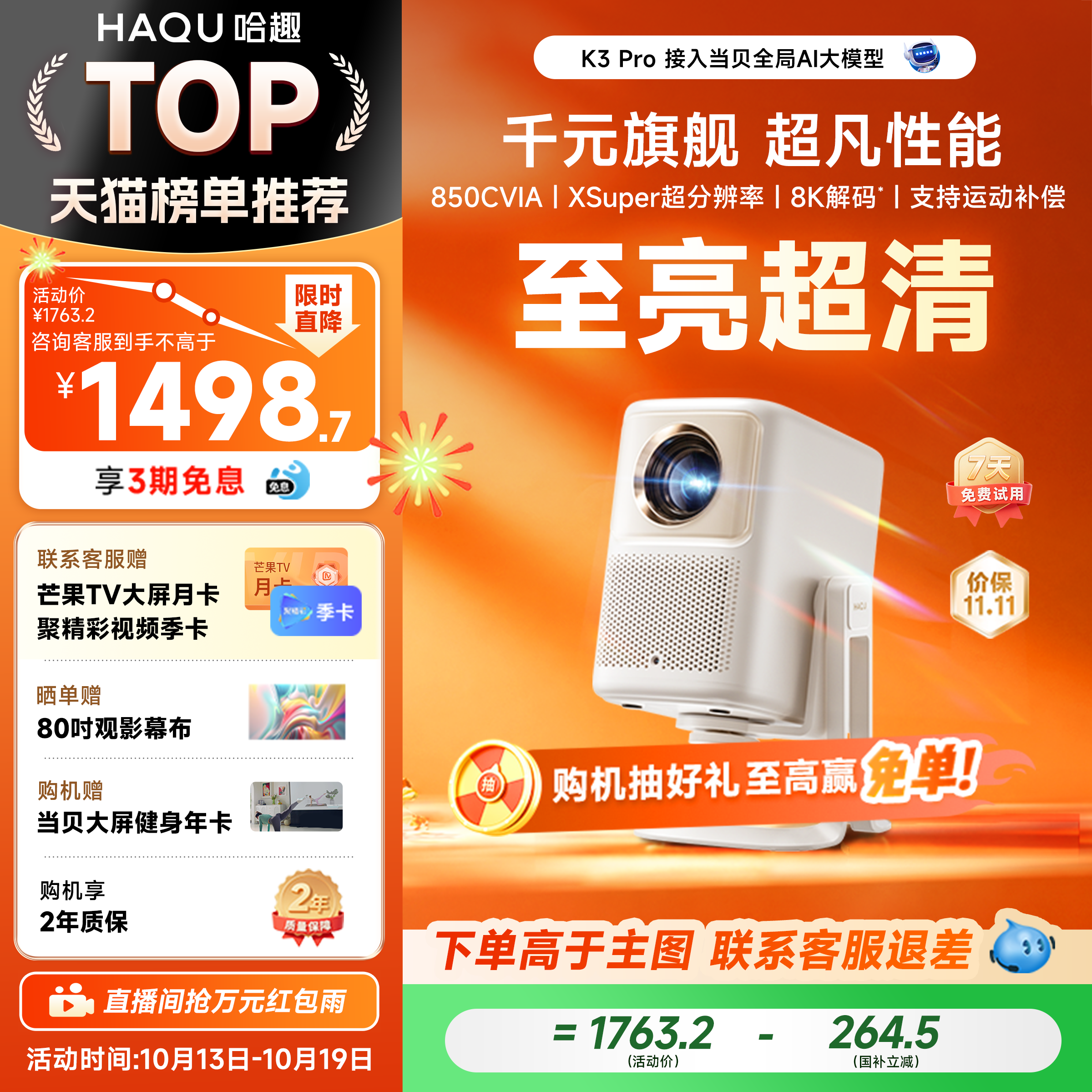 哈趣K3Pro超高清云台投影仪便携