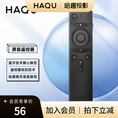 哈趣蓝牙智能语音遥控器