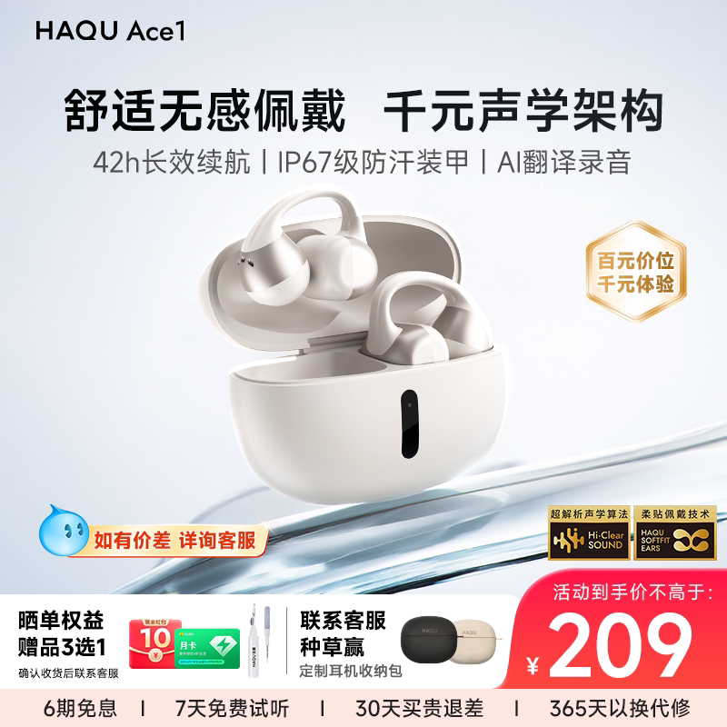 哈趣Ace1耳夹式智能蓝牙耳机