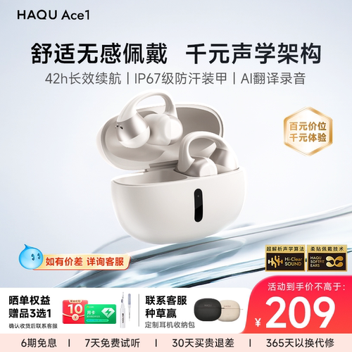 哈趣Ace1耳夹式智能蓝牙耳机