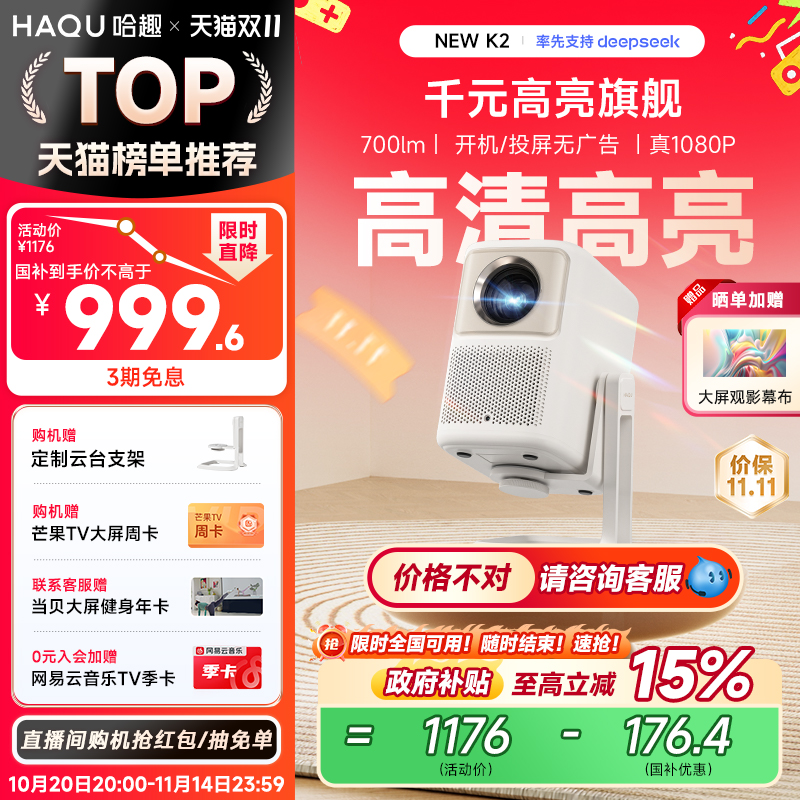 哈趣NEWK2家用超高清云台投影仪