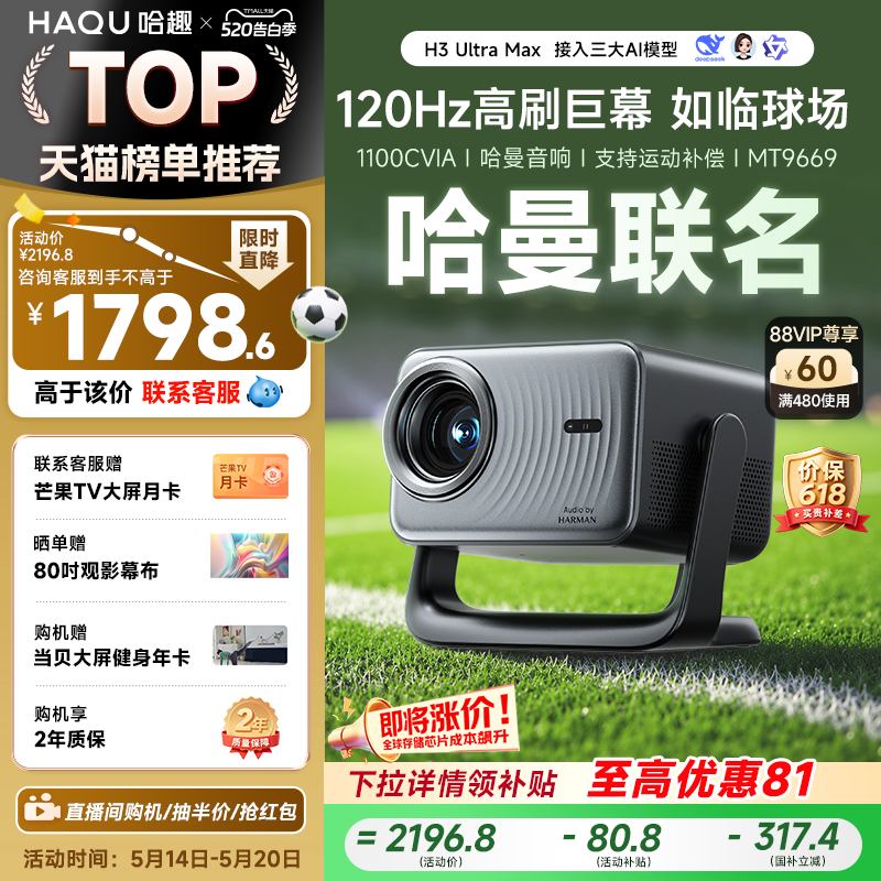 哈趣H3UltraMax投影仪家用超高清哈曼音响4K解码120H