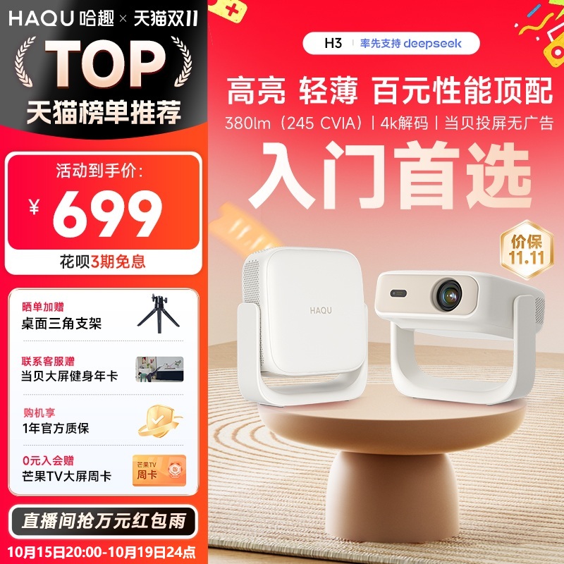 哈趣H3智能投影仪家用超高清新品