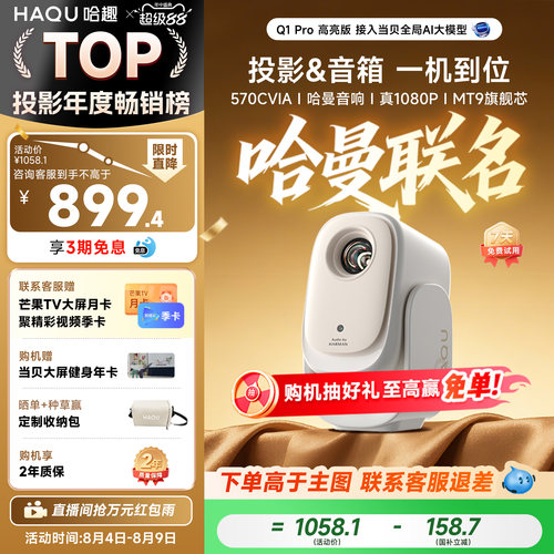 【哈曼音响】哈趣Q1Pro高亮版