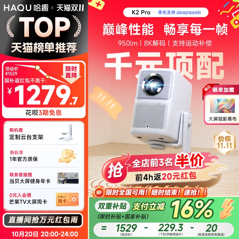 哈趣K2Pro高亮版超高清4k8k解码