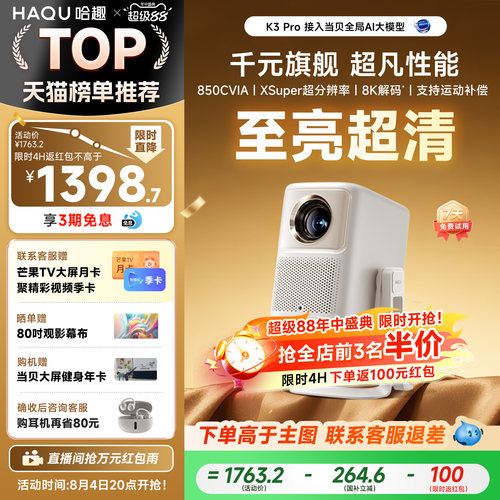 哈趣K3Pro投影仪超高清8K解码