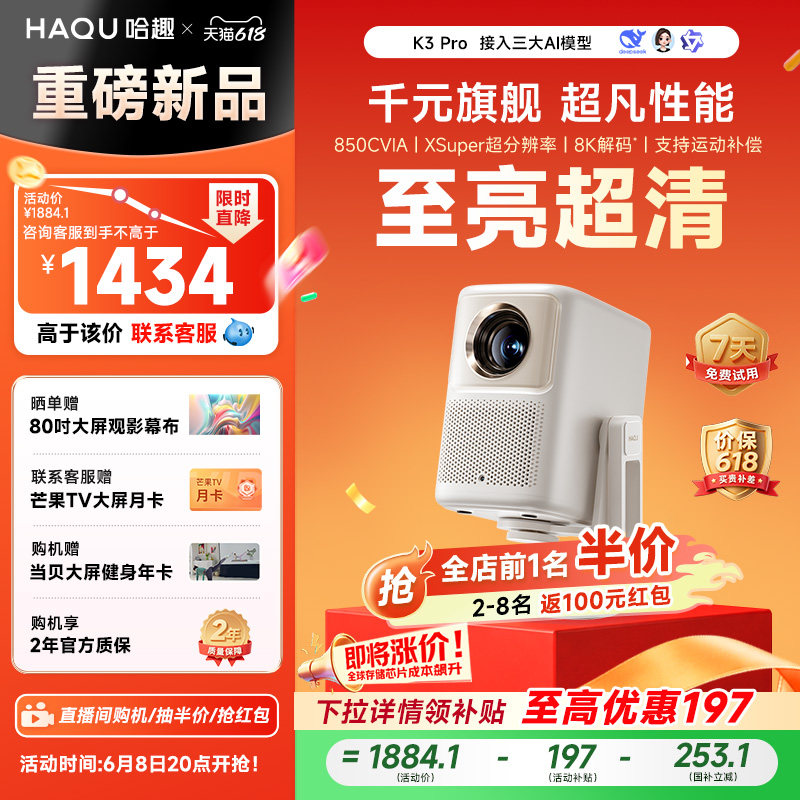【政府补贴15%】哈趣K3Pro投影仪家用超高清26新款支持8k解码智能家庭影院卧室客厅便携投屏MEMC运动补偿护眼