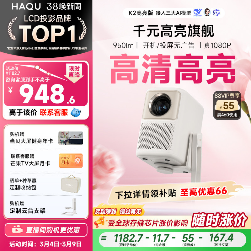 【政府补贴15%】哈趣K2高亮版云台投影仪 家用超高清真1080P家庭影院卧室游戏宿舍投影机便携智能护眼可投屏