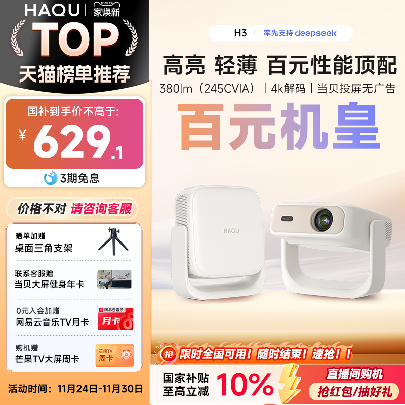 哈趣H3投影仪家用超高清2025新款轻薄便携1080P卧室小型宿舍学生智能护眼家庭影院手机投屏