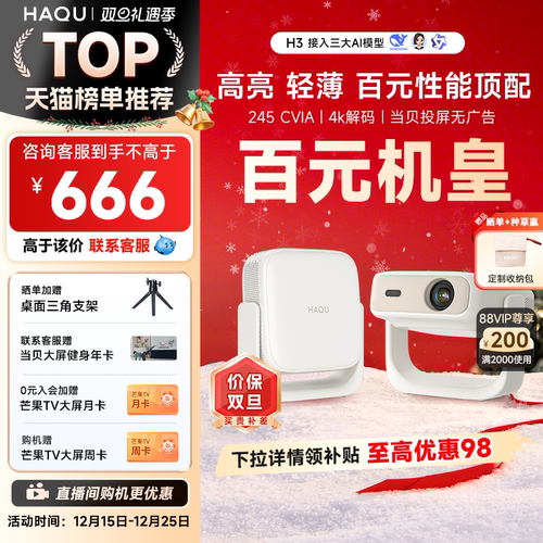 哈趣H3智能投影仪家用超高清