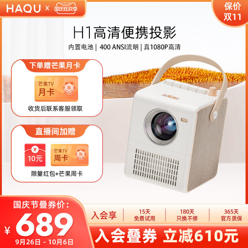【千元机皇】哈趣H1 投影仪家用高清智能便携小型投影机户外娱乐露营投影仪宿舍卧室客厅投屏家庭影院投影仪怎么样,好用不?