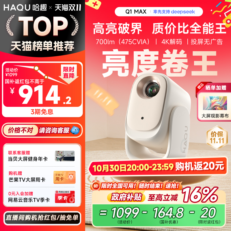 【亮度卷王】哈趣Q1Max投影仪