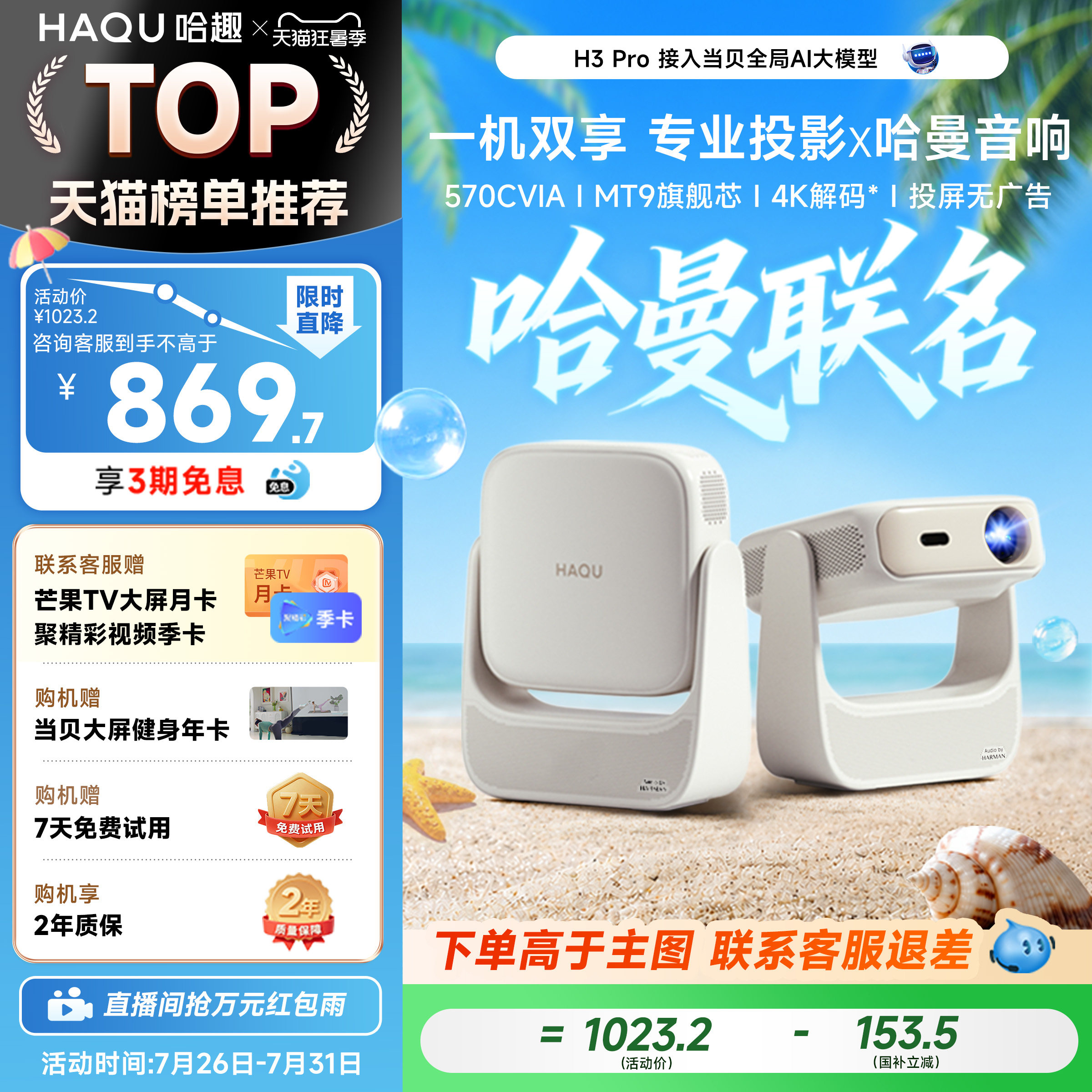 【政府补贴15%】哈趣H3Pro投影仪家用超高清哈曼音响新款4K解码轻薄便携1080P卧室客厅宿舍智能家庭影院投屏