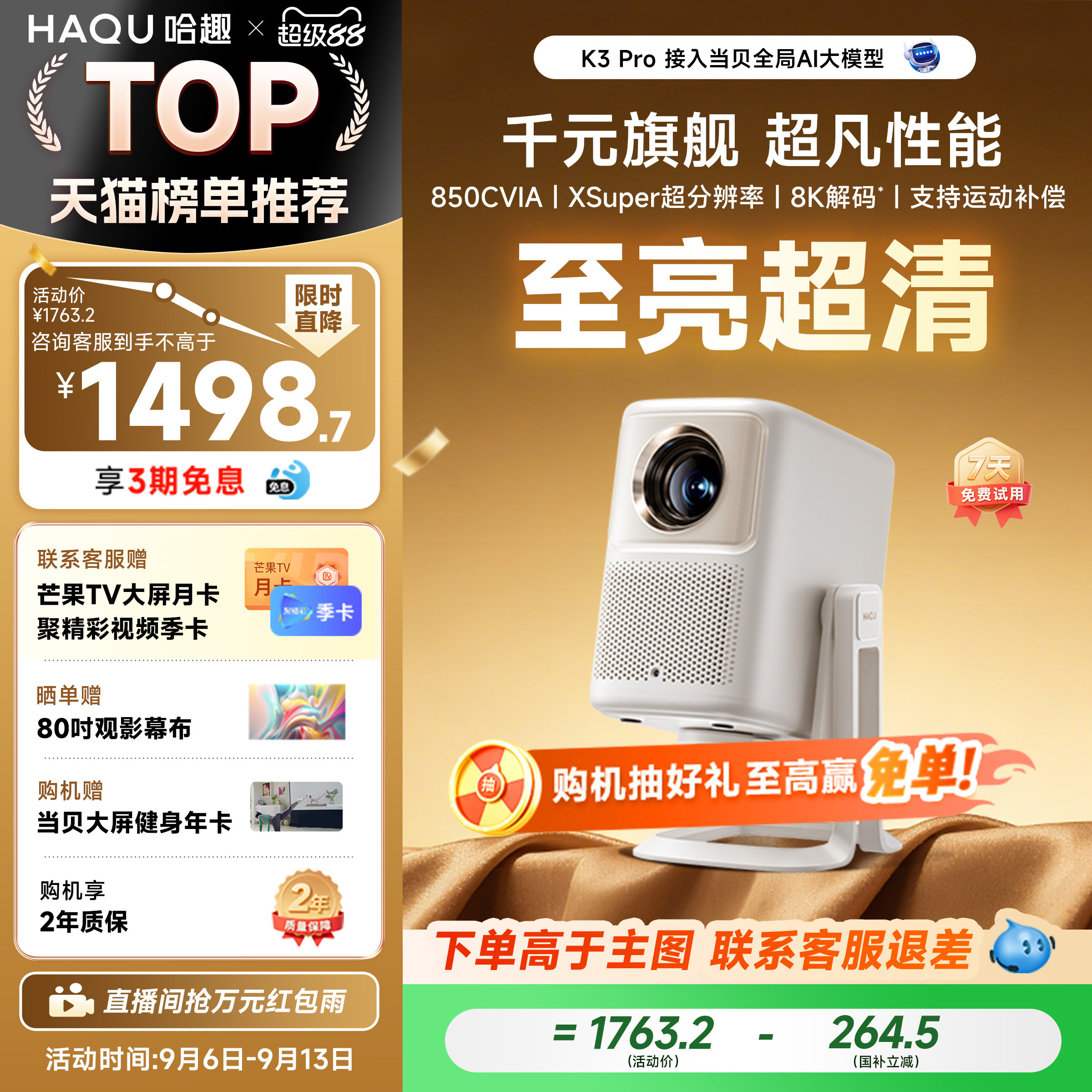 【政府补贴10%】哈趣K3Pro投影仪家用超高清新款支持8k解码智能家庭影院护眼卧室客厅便携投屏支持运动补偿