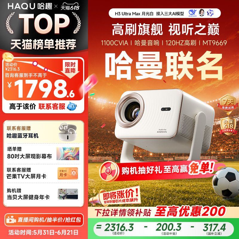 哈趣H3UltraMax月光白投影仪家用超高清哈曼音响4K解码120HZ高刷运动补偿新款1080P客厅卧室宿舍智能影院投屏