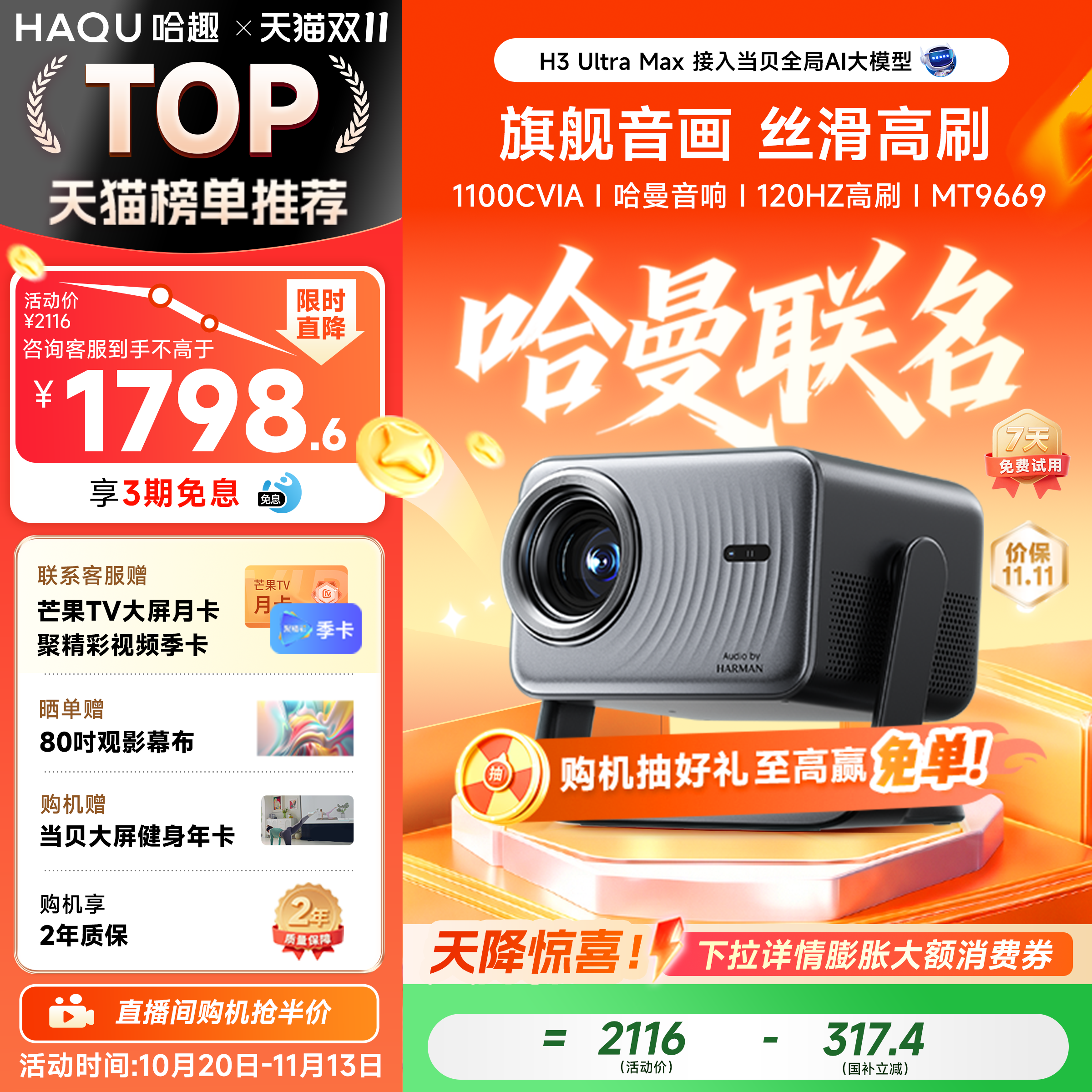 【政府补贴10%】哈趣H3UltraMax投影仪家用超高清哈曼音