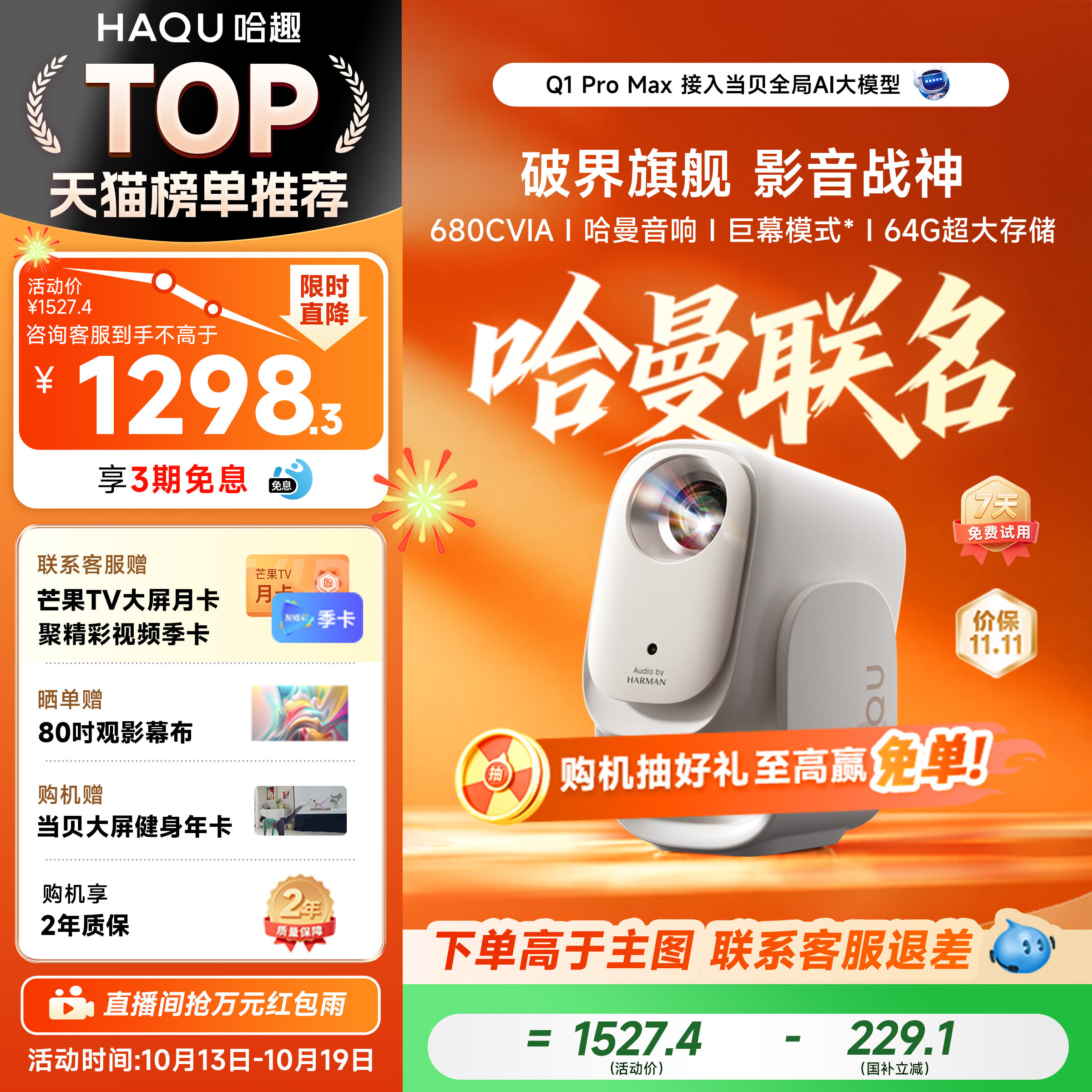 【哈曼音响】哈趣Q1ProMax投影仪
