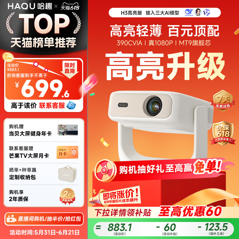 哈趣H3高亮版投影仪家用超高清真1080P26新款4K解码小型轻薄便携手机投屏卧室客厅学生宿舍智能家庭影院护眼