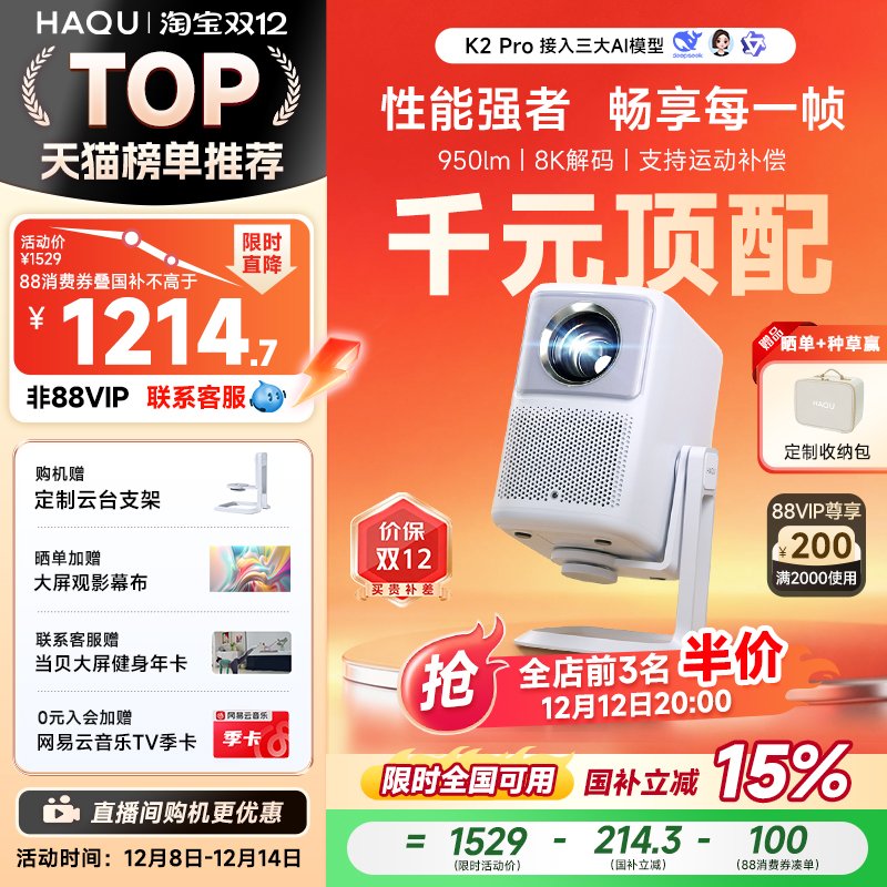 【政府补贴15%】哈趣K2 Pro高亮版投影仪家用卧室客厅真1080P超高清智能便携投影机4k8k解码护眼游戏运动补偿