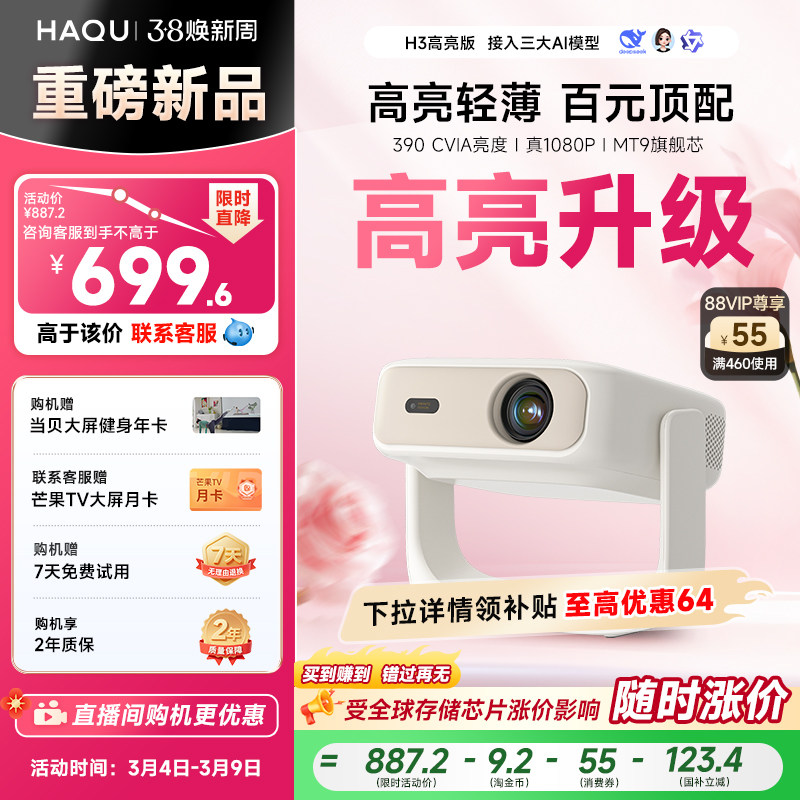哈趣H3高亮版投影仪家用超高清1080P2026新款4K解码小型轻薄便携卧室客厅学生宿舍智能家庭影院可连手机投屏