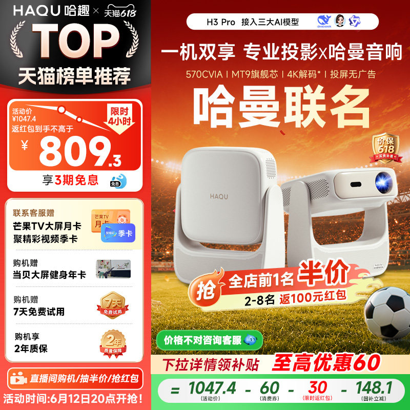 【政府补贴15%】哈趣H3Pro投影仪家用超高清哈曼音响新款4K解码轻薄便携1080P卧室客厅宿舍智能家庭影院投屏